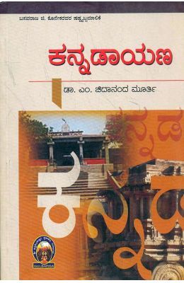 Image result for photos of chidanandamurthy books