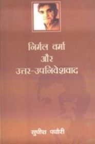 Nirmala Varma Aura Uttara-Upanivesavada
