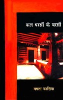 KAL PARSOIN KE BARSOIN
