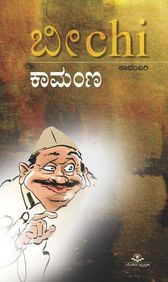 beechi kannada books pdf