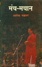 ManchMachaan