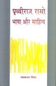 Prithveeraj Raso : Bhasha Aur Sahitya