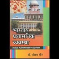 Bharatiya Prashasnik Vyavastha