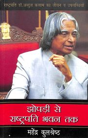 Jhonpadi Se Rashtrapati Bhawan Tak