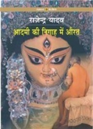 Aadmi Ki Nigah Mein Aurat