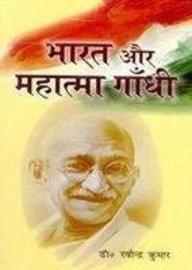 Bharat Or Mahatma Gandhi