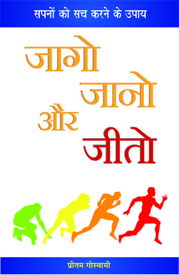 Jago Jano Jeeto