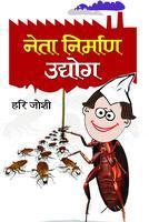 Neta Nirman Udyog
