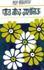 Paanch Boudh Darshanik