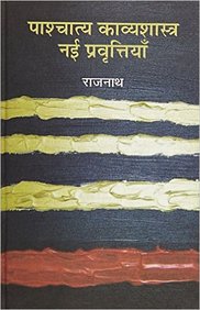 Pashchatiya Kavyashastra: Nai Pravrittiyan
