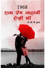 1968: Ek Prem Kahani Aisi Bhi (PB)