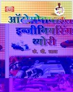 automobile engineering theory