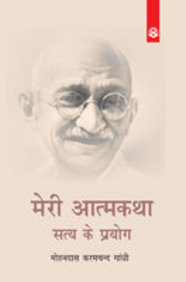 Meri Atmkatha Satya Ke Prayog