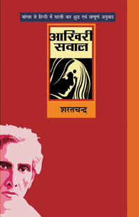 Aakhiri Sawal