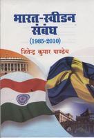 Bhartat Sweden Sambhandh (1985-2010) (Hindi)