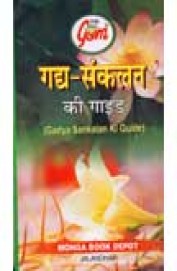 gadya sankalan guide