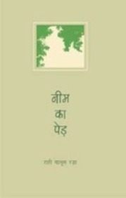 Nima Ka Pera
