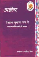 Jitna Tumhara Sach Hai