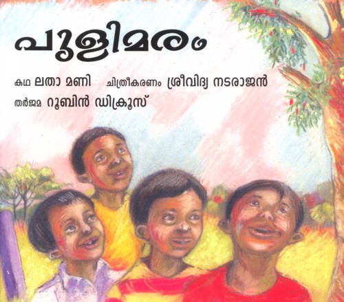 Pilimaram : The Tamarind Tree
