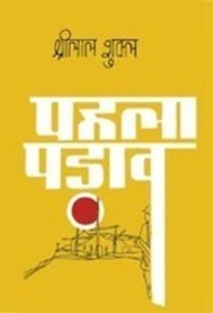Pahala Padav