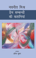 Prem Sambandho Ki Kahaniyan