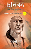Chanakya: His Teachings and Advice