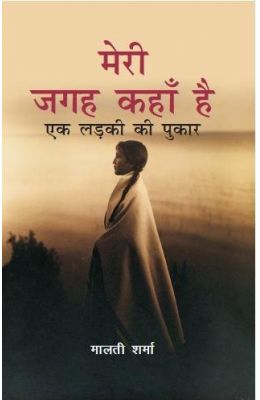 Meri Jagah Kaha Hai: Ek Ladki Ki Pukar