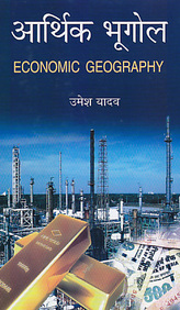 Arthik Bhoogol