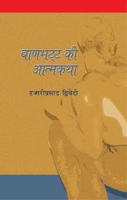 Banbhatt Ki Aatmakatha