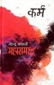 Karma  Mahasamar 3 : Hindi
