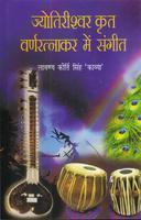 Jyotiriswar Krit Varnakar Me Sangeet