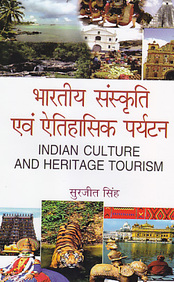 Bhartiya Sanskriti Avem Aitihasik Paryatan