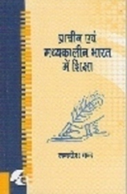Prachin Evam Madhyakaleen Bharat Mein Shiksha :