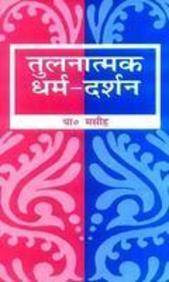 Tulnatamak Dharma-Darshan