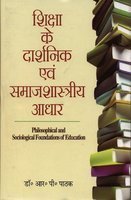 Shiksa ke dharsnik evam samajsastriya adhar