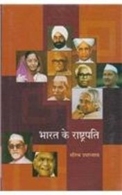 Bharat Ke Rashtrapati