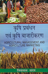 Krishi Prabandhan Avem Krishi Bazarikaran