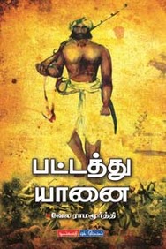 Image result for pattathu yaanai book