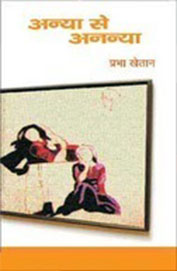 Anya Se Ananya : Hindi