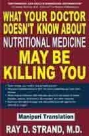 Buy What Your Doctor Doesnt Know About Nutritional Medicine - 