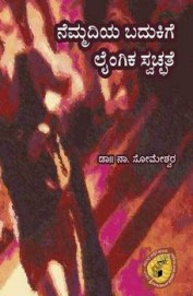 Vatsyayana book in kannada pdf online