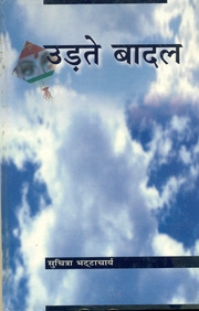 Udte Badal
