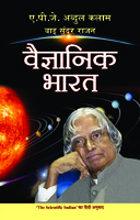 Vaigyanik Bharat