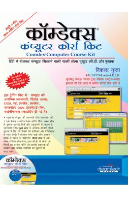 Comdex Computer Course Kit (hindi)