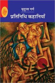 Pratinidhi Kahaniyan : Hindi