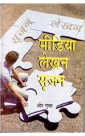 Media Lekhan Srajan - Hindi