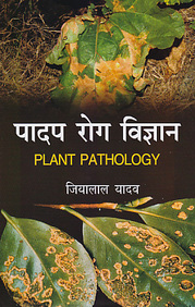 Paadap Rog Vigyan