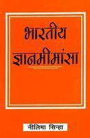 Bharatiya Gyanmimansa