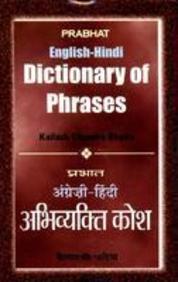 Angrezi-Hindi Abhivyakti Kosh