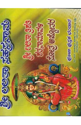 Buy Sri Lalitha Sahasranama - Sri Lalitha Trishati Shatanamavali Stotra